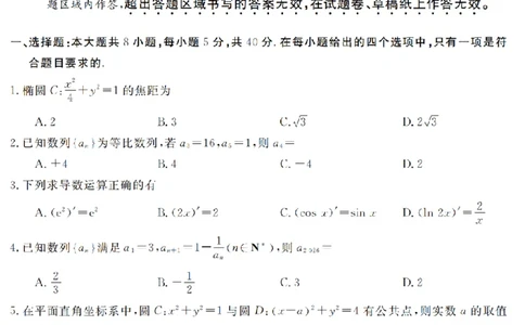 数学卷-2603高二强基联盟_2026年03月高二试卷_260308浙江强基联盟2026年3月高二联考
