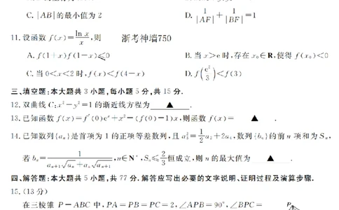 数学卷-2603高二强基联盟_2026年03月高二试卷_260308浙江强基联盟2026年3月高二联考