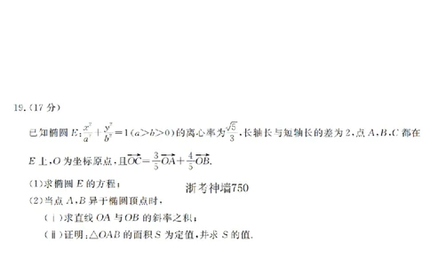 数学卷-2603高二强基联盟_2026年03月高二试卷_260308浙江强基联盟2026年3月高二联考