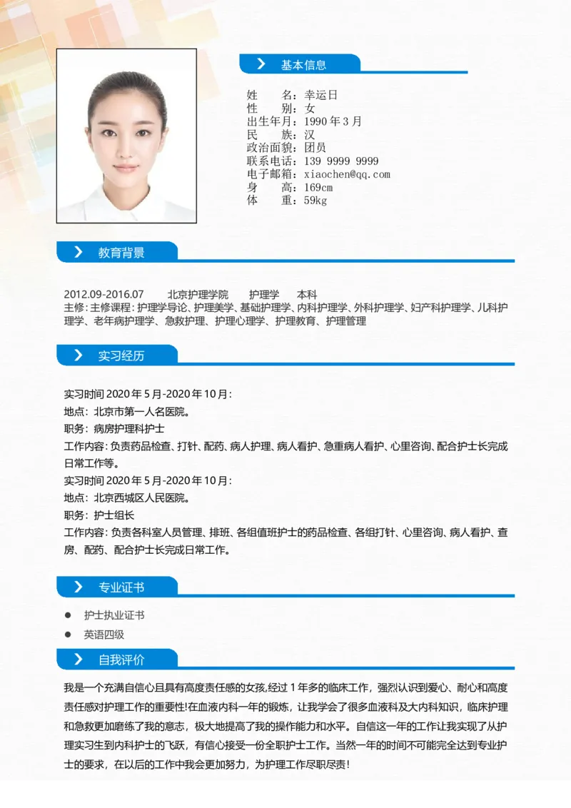 21_小升初《学生简历模板》单页+多页_行业简历_07、医护简历50款_护士简历模板27款