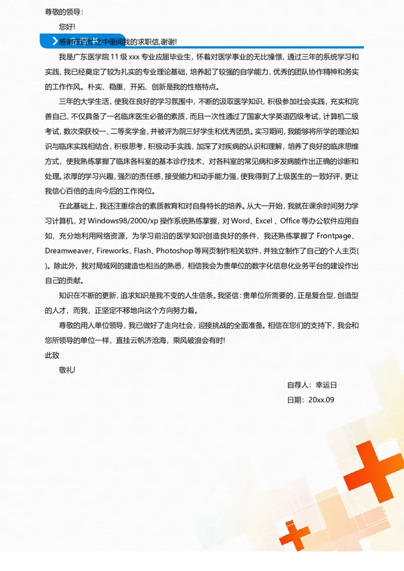 21_小升初《学生简历模板》单页+多页_行业简历_07、医护简历50款_护士简历模板27款