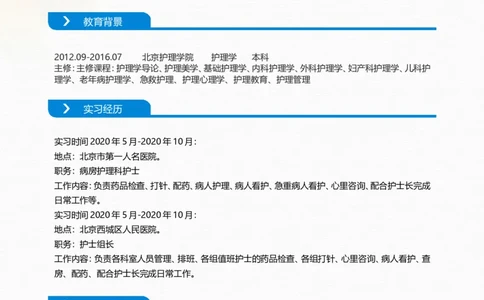 21_小升初《学生简历模板》单页+多页_行业简历_07、医护简历50款_护士简历模板27款