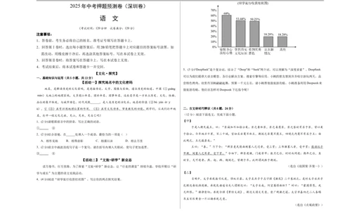 语文（深圳卷01）（考试版A3）_中考复习资料_语数英物化_1语文中考复习_赠送：2025中考模拟题_2025年语文押题预测_语文（深圳卷01）-2025年中考押题预测卷