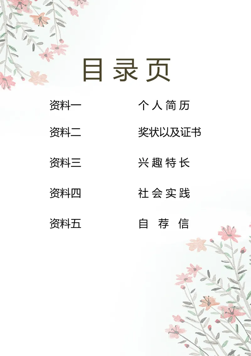 升学君整理简单手绘红花-小升初简历模板_小升初《学生简历模板》单页+多页_66份小升初简历整理