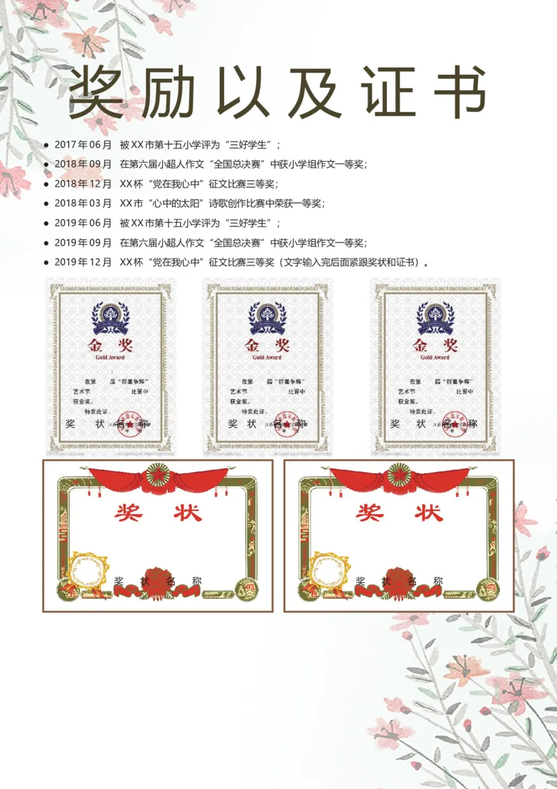 升学君整理简单手绘红花-小升初简历模板_小升初《学生简历模板》单页+多页_66份小升初简历整理