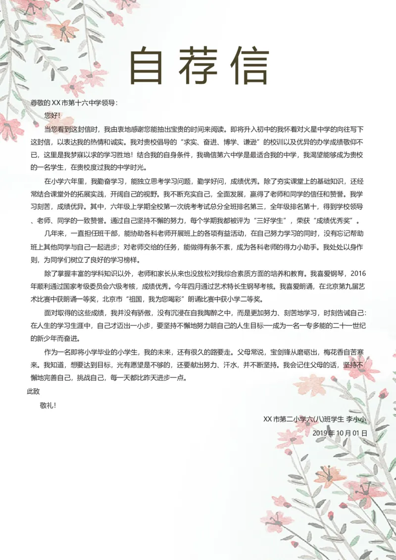 升学君整理简单手绘红花-小升初简历模板_小升初《学生简历模板》单页+多页_66份小升初简历整理