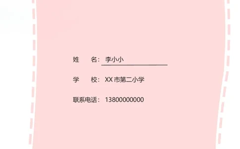 升学君整理简单手绘红花-小升初简历模板_小升初《学生简历模板》单页+多页_66份小升初简历整理