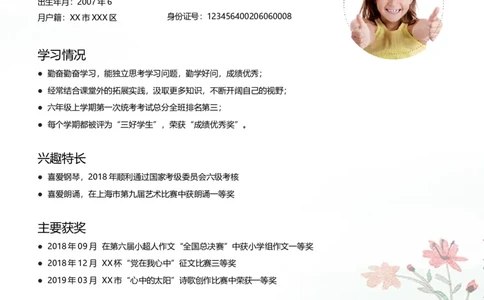 升学君整理简单手绘红花-小升初简历模板_小升初《学生简历模板》单页+多页_66份小升初简历整理