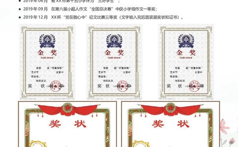 升学君整理简单手绘红花-小升初简历模板_小升初《学生简历模板》单页+多页_66份小升初简历整理