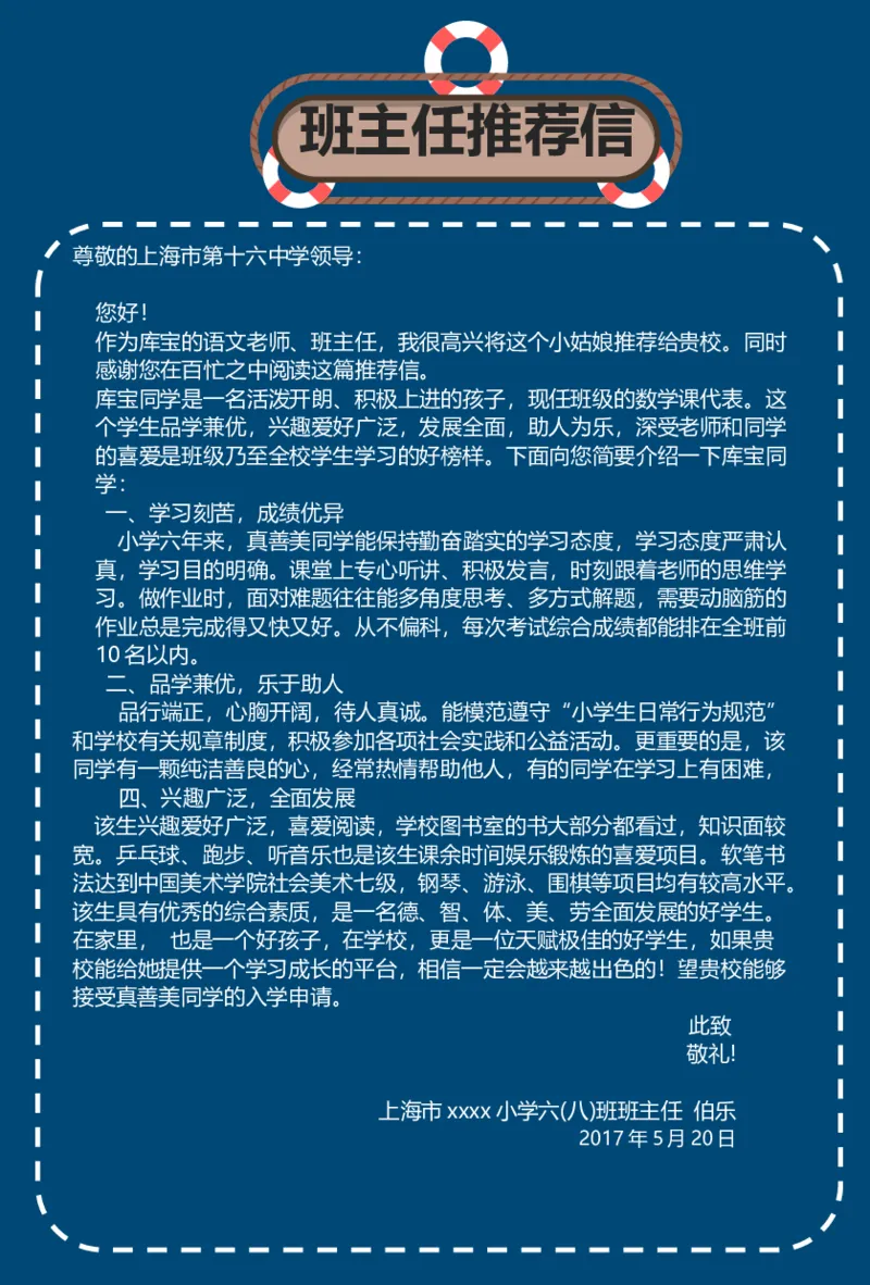 升学君整理蓝色航海灯塔-小升初简历模板_小升初《学生简历模板》单页+多页_66份小升初简历整理