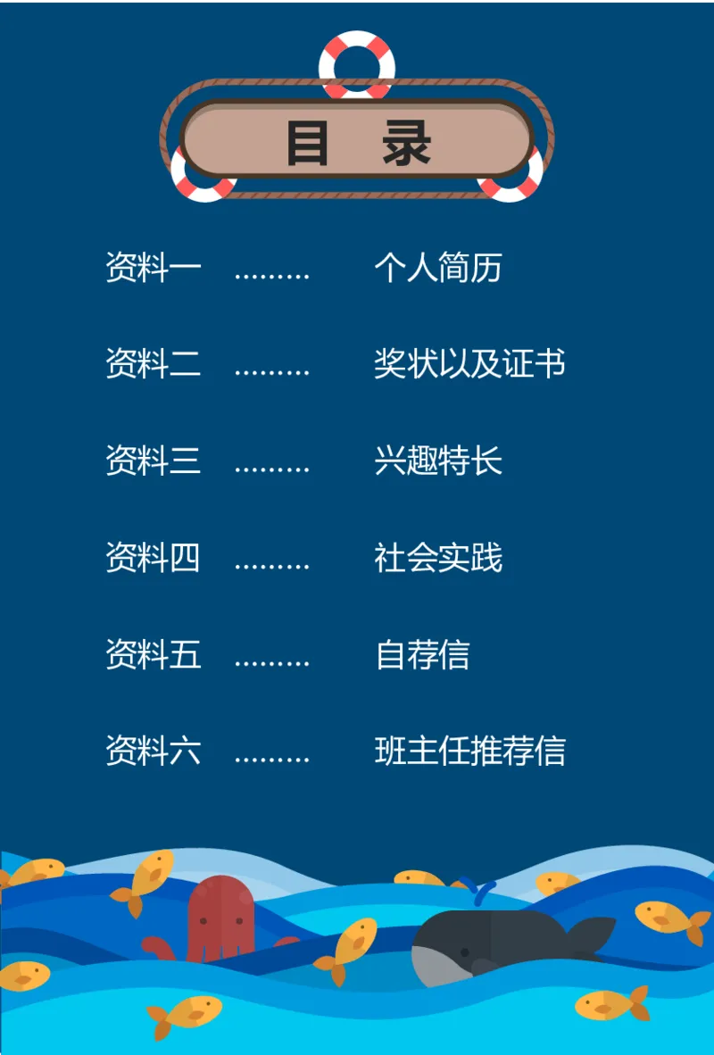 升学君整理蓝色航海灯塔-小升初简历模板_小升初《学生简历模板》单页+多页_66份小升初简历整理