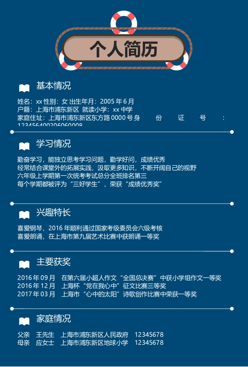 升学君整理蓝色航海灯塔-小升初简历模板_小升初《学生简历模板》单页+多页_66份小升初简历整理