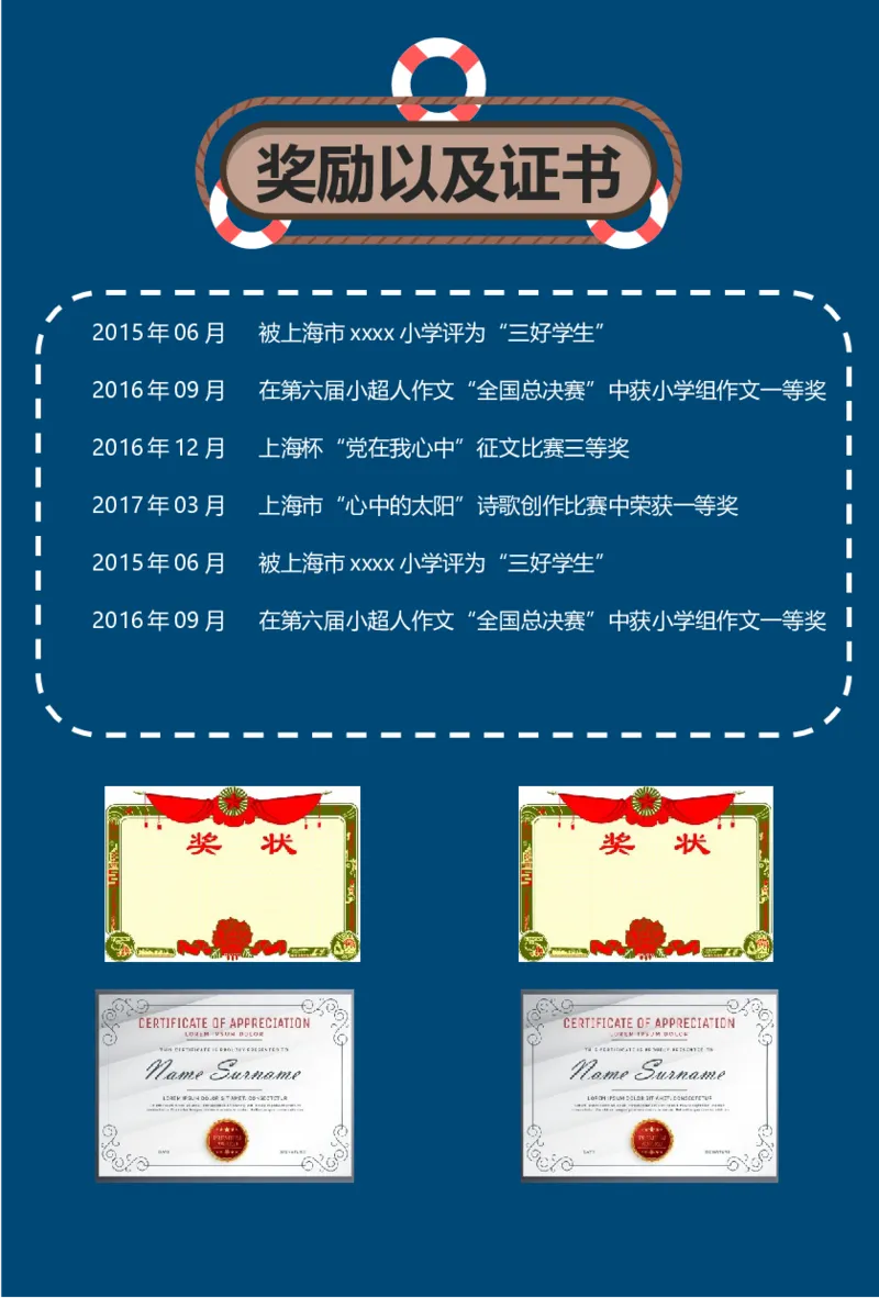 升学君整理蓝色航海灯塔-小升初简历模板_小升初《学生简历模板》单页+多页_66份小升初简历整理