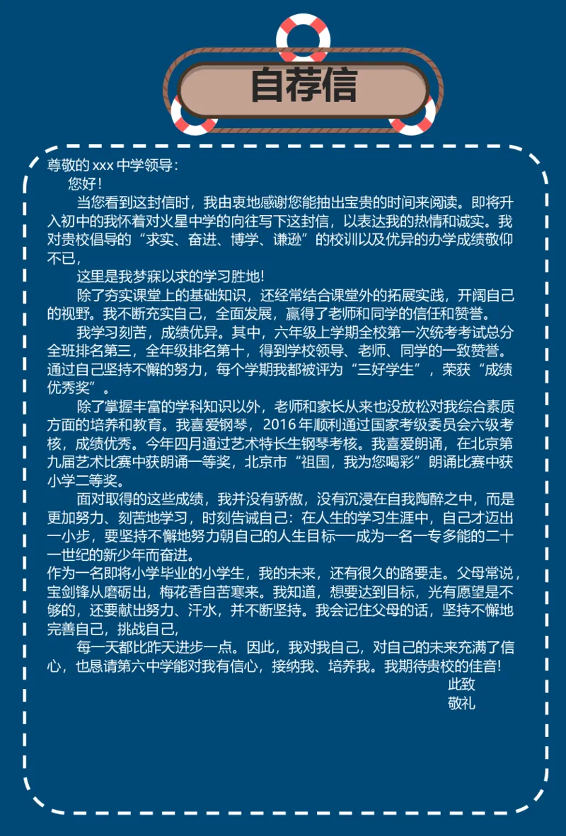 升学君整理蓝色航海灯塔-小升初简历模板_小升初《学生简历模板》单页+多页_66份小升初简历整理