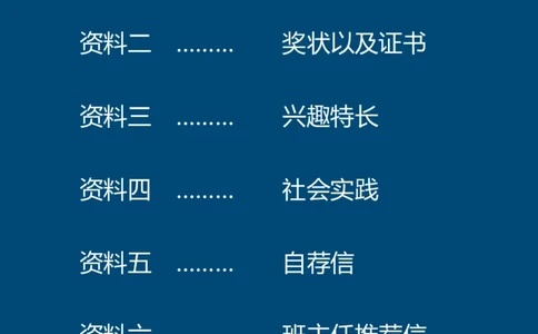升学君整理蓝色航海灯塔-小升初简历模板_小升初《学生简历模板》单页+多页_66份小升初简历整理