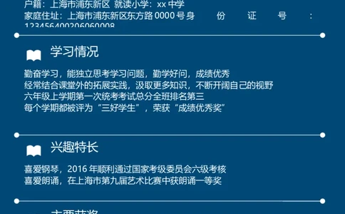 升学君整理蓝色航海灯塔-小升初简历模板_小升初《学生简历模板》单页+多页_66份小升初简历整理