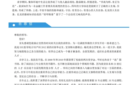 1_小升初《学生简历模板》单页+多页_行业简历_07、医护简历50款_医生简历模板23款