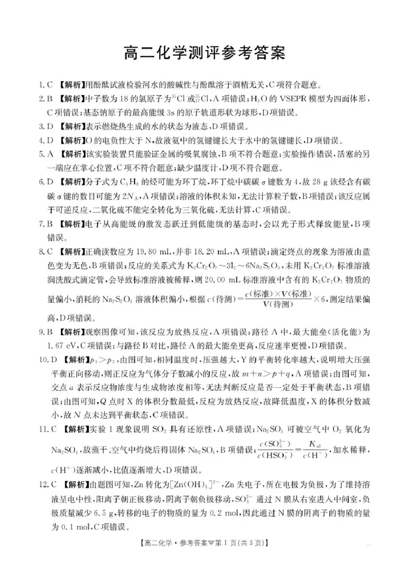 河北省邢台市卓越联盟2025-2026学年高二下学期开学测评化学答案_2026年03月高二试卷_260317河北省邢台市卓越联盟2025-2026学年高二下学期开学测评试卷（全科）