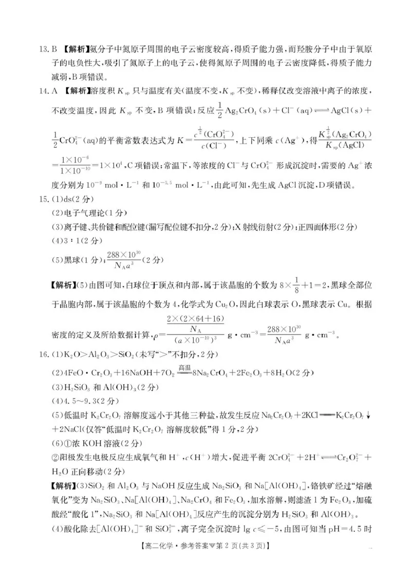 河北省邢台市卓越联盟2025-2026学年高二下学期开学测评化学答案_2026年03月高二试卷_260317河北省邢台市卓越联盟2025-2026学年高二下学期开学测评试卷（全科）