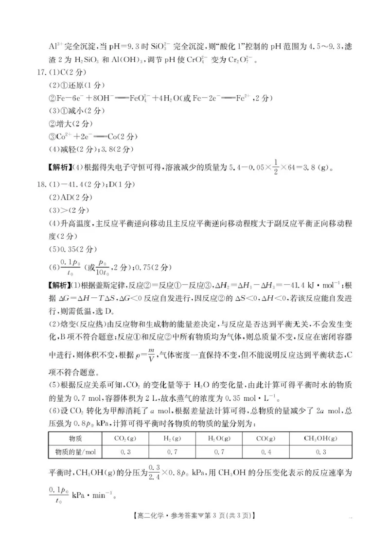 河北省邢台市卓越联盟2025-2026学年高二下学期开学测评化学答案_2026年03月高二试卷_260317河北省邢台市卓越联盟2025-2026学年高二下学期开学测评试卷（全科）