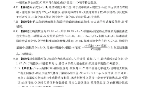 河北省邢台市卓越联盟2025-2026学年高二下学期开学测评化学答案_2026年03月高二试卷_260317河北省邢台市卓越联盟2025-2026学年高二下学期开学测评试卷（全科）