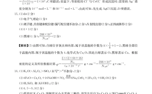 河北省邢台市卓越联盟2025-2026学年高二下学期开学测评化学答案_2026年03月高二试卷_260317河北省邢台市卓越联盟2025-2026学年高二下学期开学测评试卷（全科）