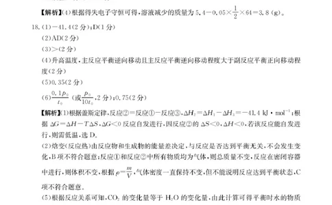 河北省邢台市卓越联盟2025-2026学年高二下学期开学测评化学答案_2026年03月高二试卷_260317河北省邢台市卓越联盟2025-2026学年高二下学期开学测评试卷（全科）