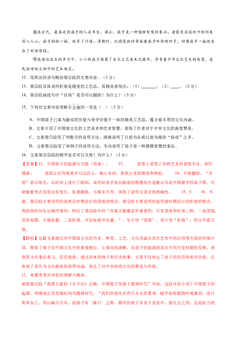 语文（西宁卷）（全解全析）_中考复习资料_语数英物化_1语文中考复习_赠送：2025中考模拟题_2025年语文二模_语文（西宁卷）-2025年中考第二次全真模拟题