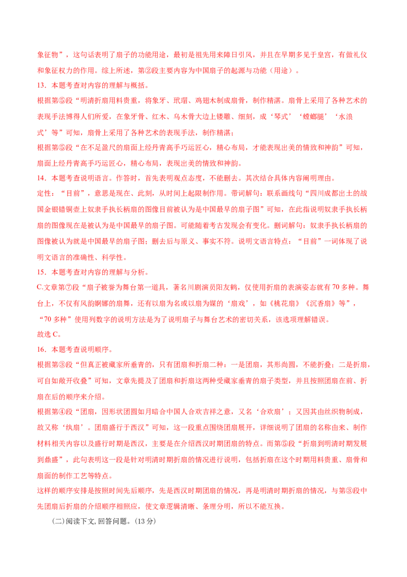 语文（西宁卷）（全解全析）_中考复习资料_语数英物化_1语文中考复习_赠送：2025中考模拟题_2025年语文二模_语文（西宁卷）-2025年中考第二次全真模拟题