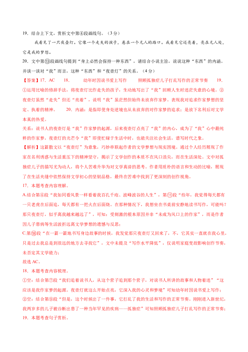 语文（西宁卷）（全解全析）_中考复习资料_语数英物化_1语文中考复习_赠送：2025中考模拟题_2025年语文二模_语文（西宁卷）-2025年中考第二次全真模拟题