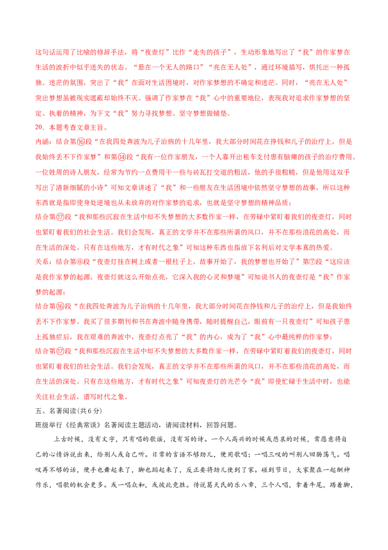 语文（西宁卷）（全解全析）_中考复习资料_语数英物化_1语文中考复习_赠送：2025中考模拟题_2025年语文二模_语文（西宁卷）-2025年中考第二次全真模拟题