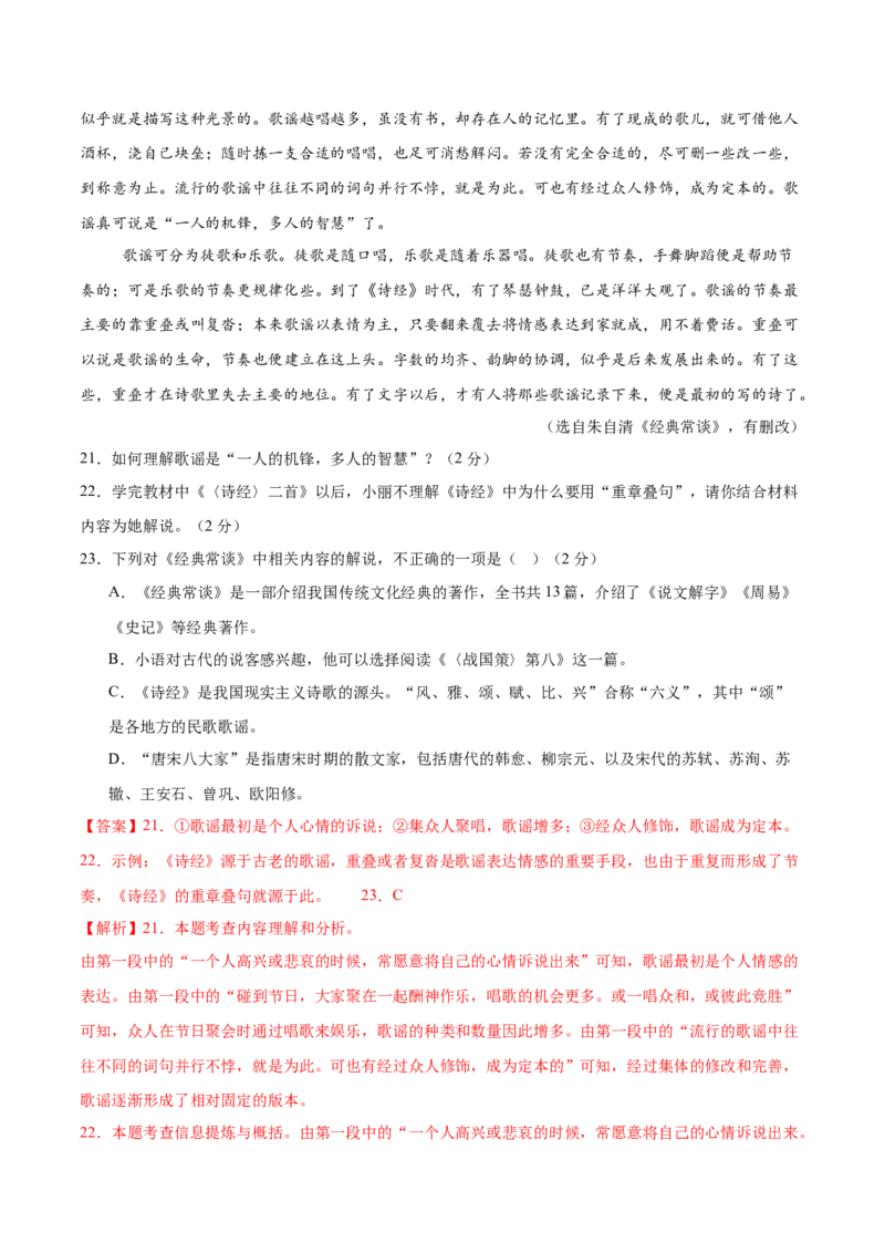 语文（西宁卷）（全解全析）_中考复习资料_语数英物化_1语文中考复习_赠送：2025中考模拟题_2025年语文二模_语文（西宁卷）-2025年中考第二次全真模拟题