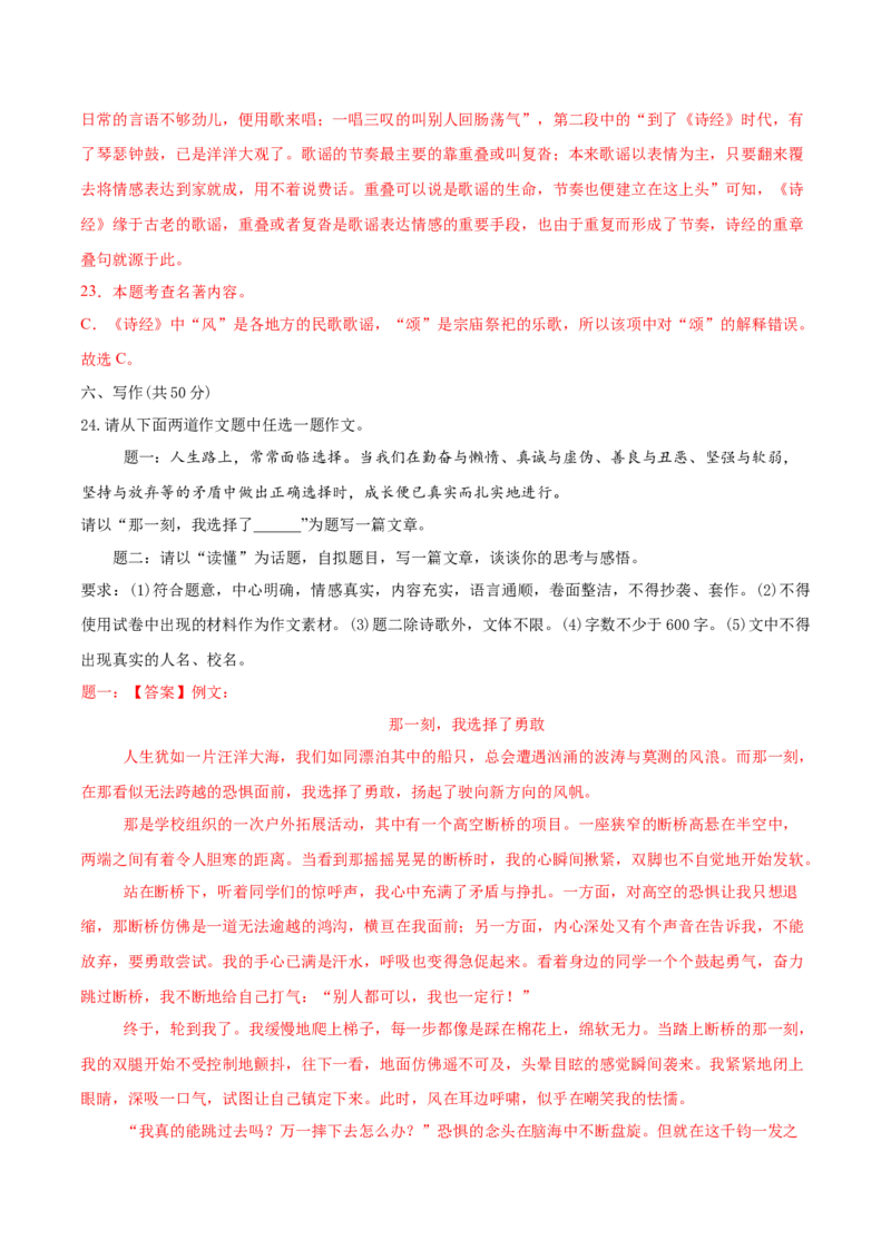 语文（西宁卷）（全解全析）_中考复习资料_语数英物化_1语文中考复习_赠送：2025中考模拟题_2025年语文二模_语文（西宁卷）-2025年中考第二次全真模拟题