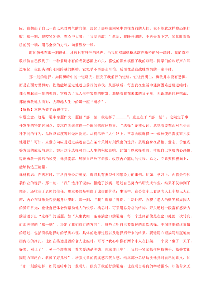 语文（西宁卷）（全解全析）_中考复习资料_语数英物化_1语文中考复习_赠送：2025中考模拟题_2025年语文二模_语文（西宁卷）-2025年中考第二次全真模拟题