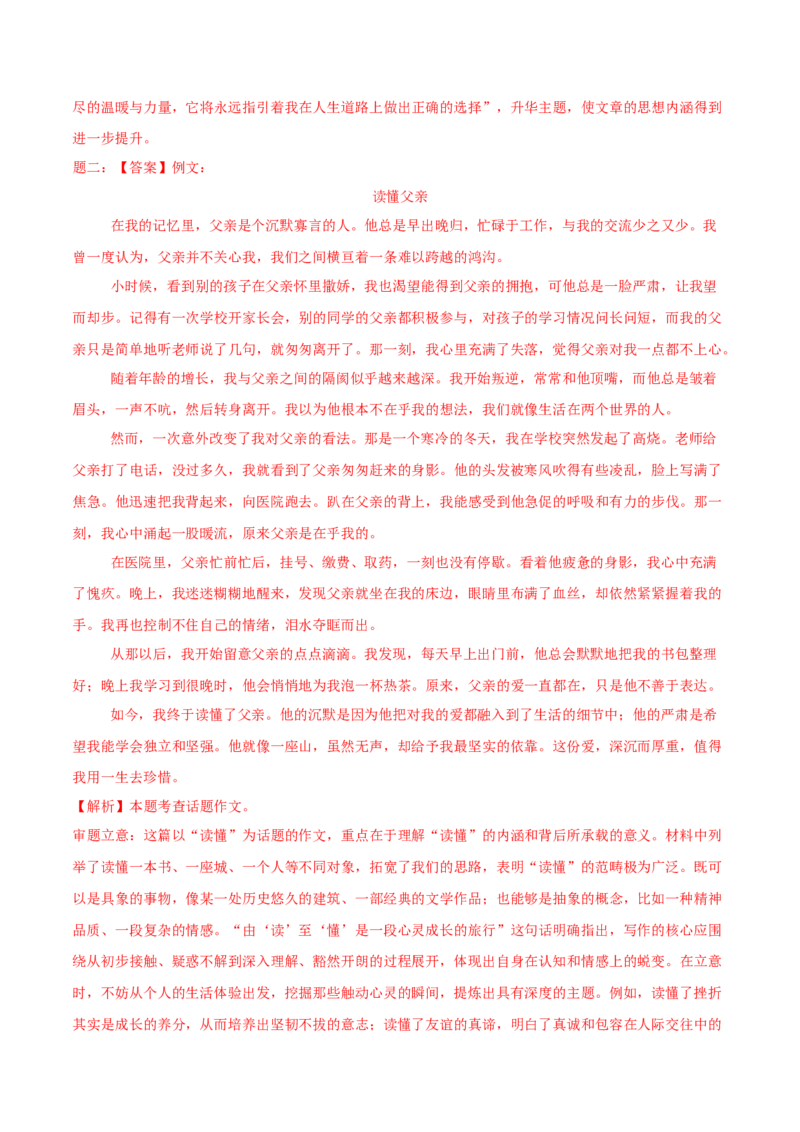 语文（西宁卷）（全解全析）_中考复习资料_语数英物化_1语文中考复习_赠送：2025中考模拟题_2025年语文二模_语文（西宁卷）-2025年中考第二次全真模拟题