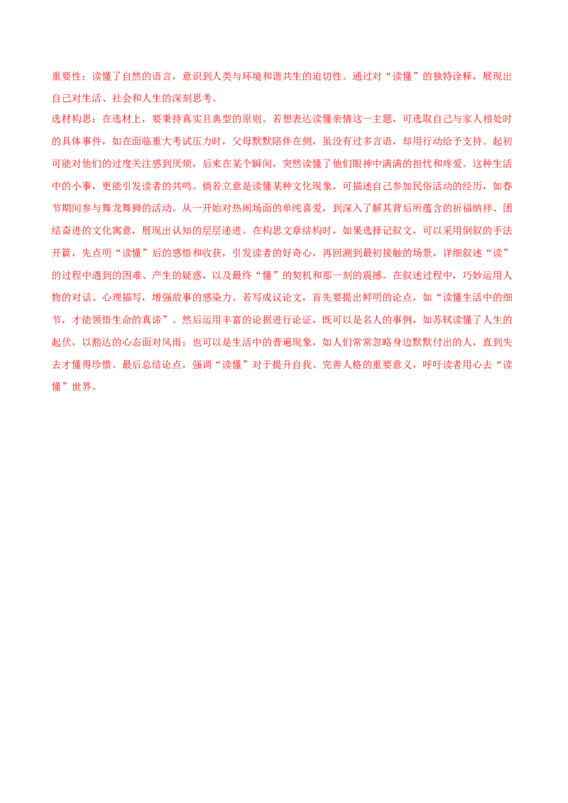 语文（西宁卷）（全解全析）_中考复习资料_语数英物化_1语文中考复习_赠送：2025中考模拟题_2025年语文二模_语文（西宁卷）-2025年中考第二次全真模拟题