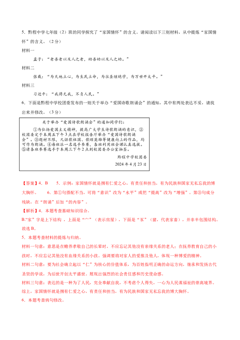 语文（西宁卷）（全解全析）_中考复习资料_语数英物化_1语文中考复习_赠送：2025中考模拟题_2025年语文二模_语文（西宁卷）-2025年中考第二次全真模拟题