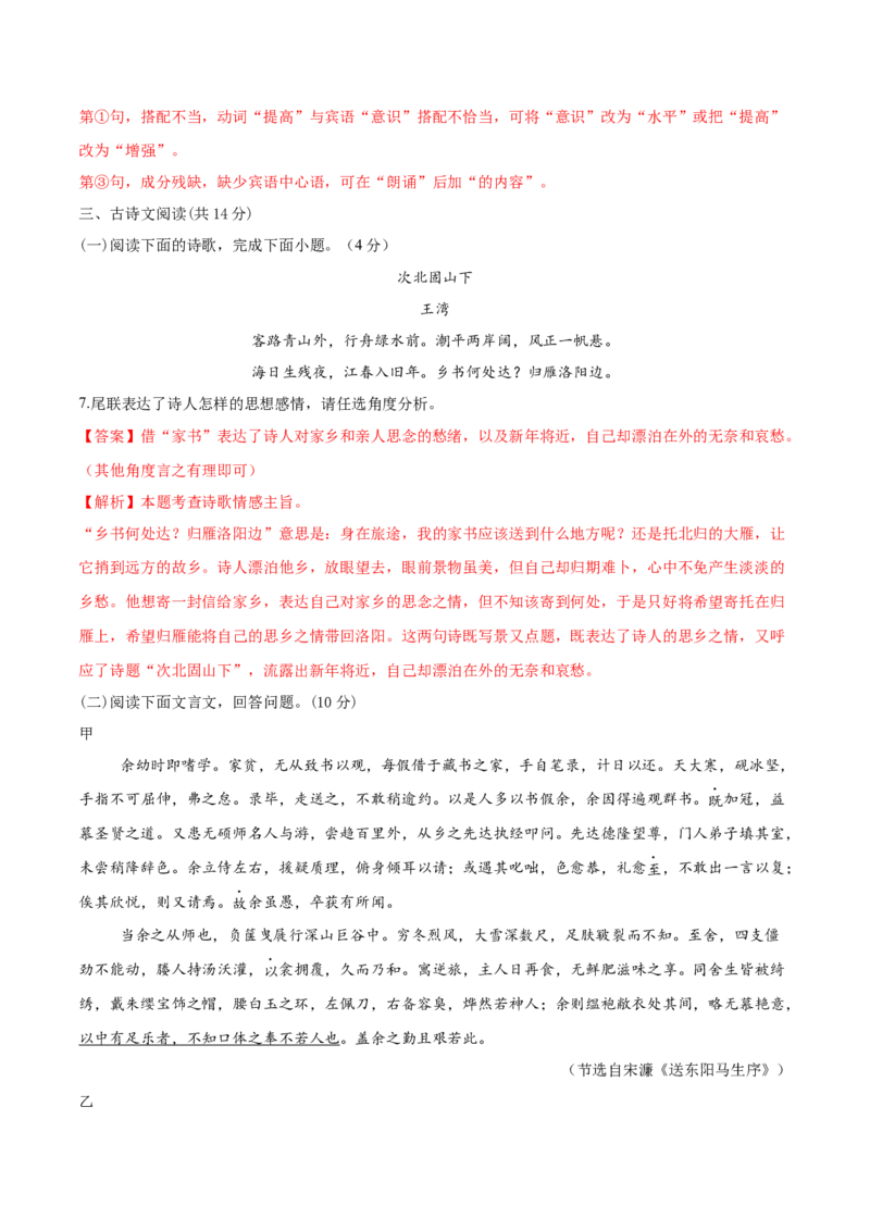 语文（西宁卷）（全解全析）_中考复习资料_语数英物化_1语文中考复习_赠送：2025中考模拟题_2025年语文二模_语文（西宁卷）-2025年中考第二次全真模拟题