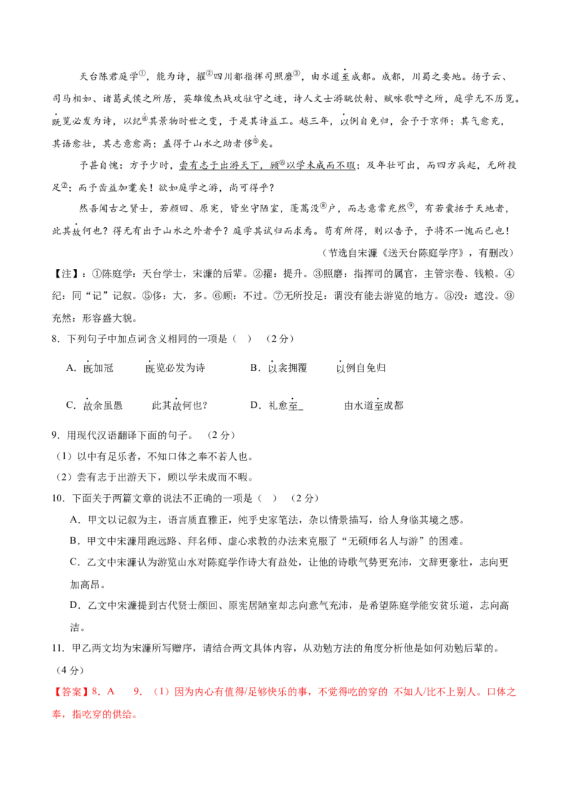 语文（西宁卷）（全解全析）_中考复习资料_语数英物化_1语文中考复习_赠送：2025中考模拟题_2025年语文二模_语文（西宁卷）-2025年中考第二次全真模拟题