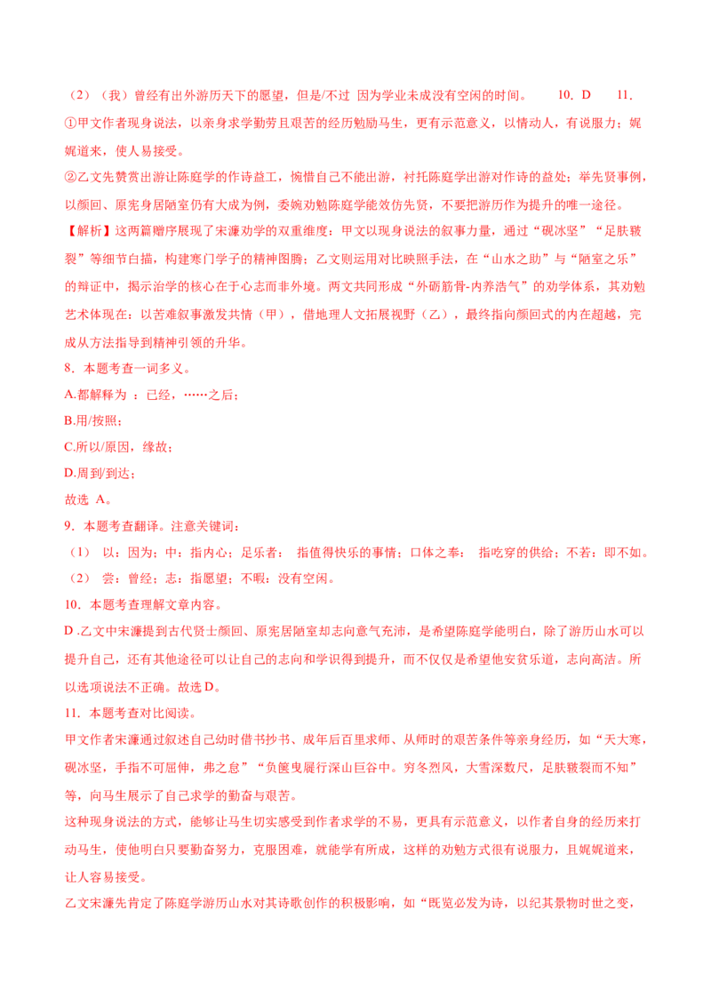 语文（西宁卷）（全解全析）_中考复习资料_语数英物化_1语文中考复习_赠送：2025中考模拟题_2025年语文二模_语文（西宁卷）-2025年中考第二次全真模拟题