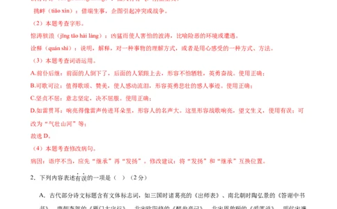 语文（西宁卷）（全解全析）_中考复习资料_语数英物化_1语文中考复习_赠送：2025中考模拟题_2025年语文二模_语文（西宁卷）-2025年中考第二次全真模拟题