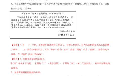 语文（西宁卷）（全解全析）_中考复习资料_语数英物化_1语文中考复习_赠送：2025中考模拟题_2025年语文二模_语文（西宁卷）-2025年中考第二次全真模拟题