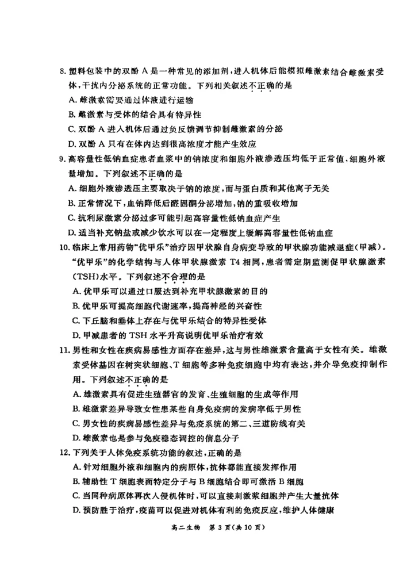 北京市东城区2025-2026学年高二上学期期末考试生物试卷_2026年02月高二试卷_260202北京市东城区2025-2026学年高二上学期期末
