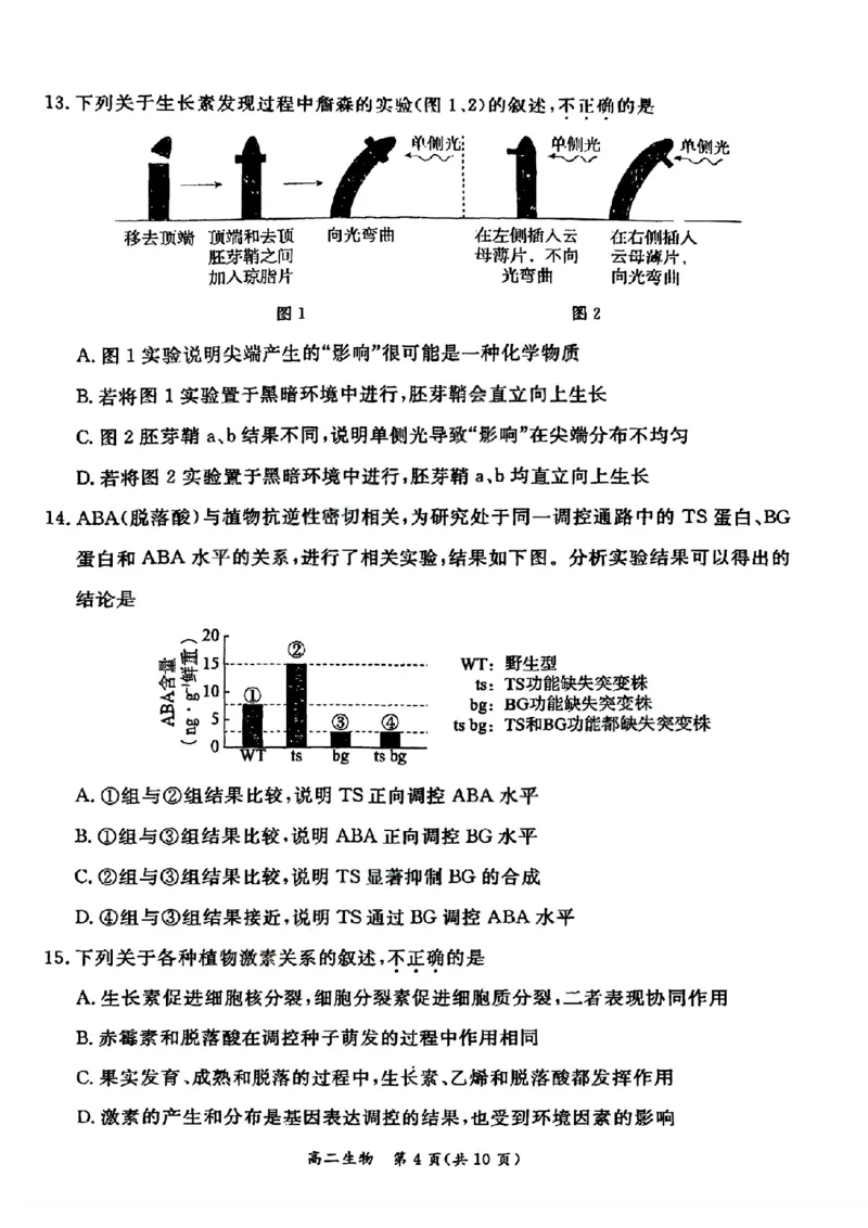 北京市东城区2025-2026学年高二上学期期末考试生物试卷_2026年02月高二试卷_260202北京市东城区2025-2026学年高二上学期期末