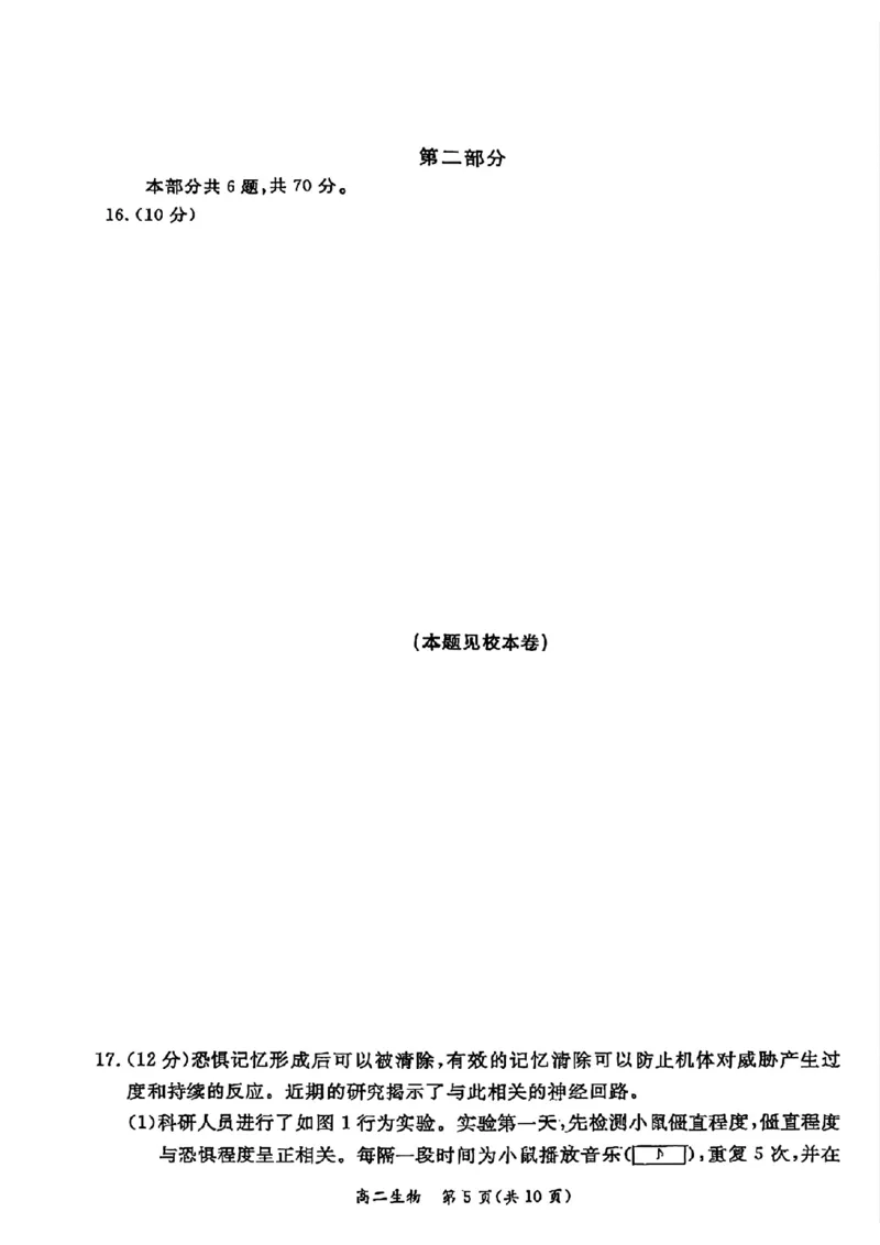 北京市东城区2025-2026学年高二上学期期末考试生物试卷_2026年02月高二试卷_260202北京市东城区2025-2026学年高二上学期期末