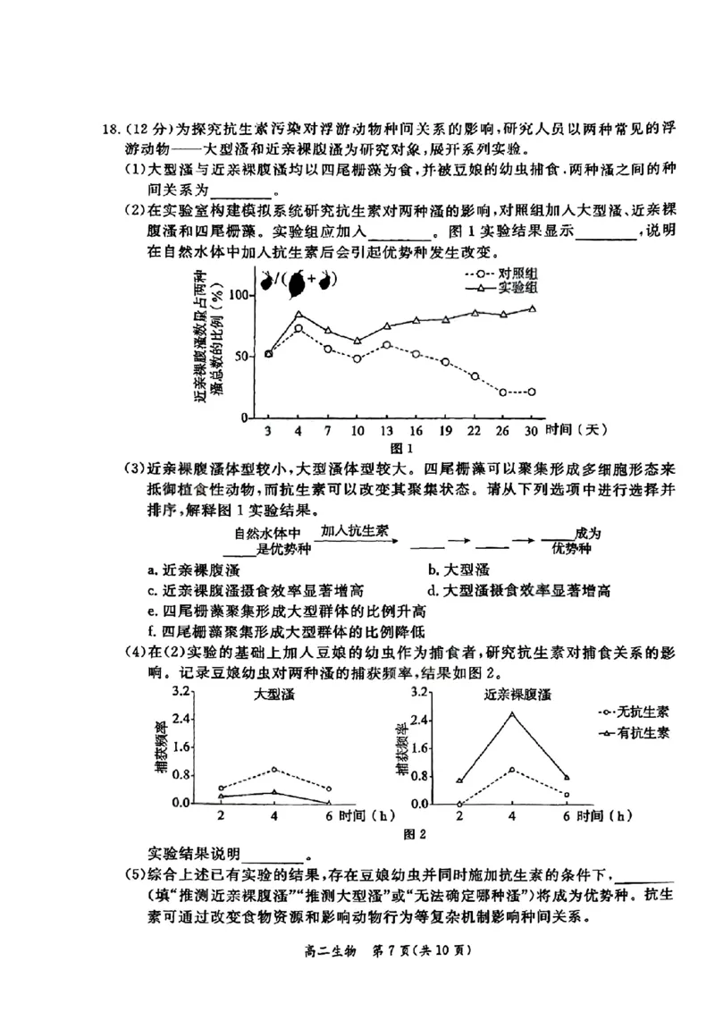 北京市东城区2025-2026学年高二上学期期末考试生物试卷_2026年02月高二试卷_260202北京市东城区2025-2026学年高二上学期期末