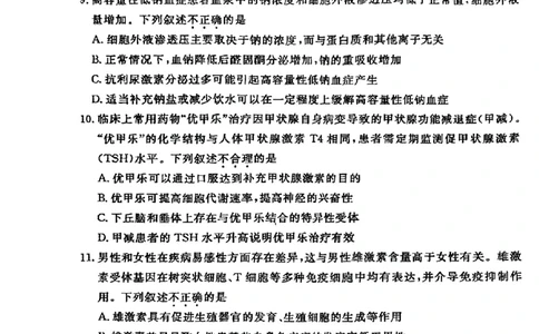 北京市东城区2025-2026学年高二上学期期末考试生物试卷_2026年02月高二试卷_260202北京市东城区2025-2026学年高二上学期期末