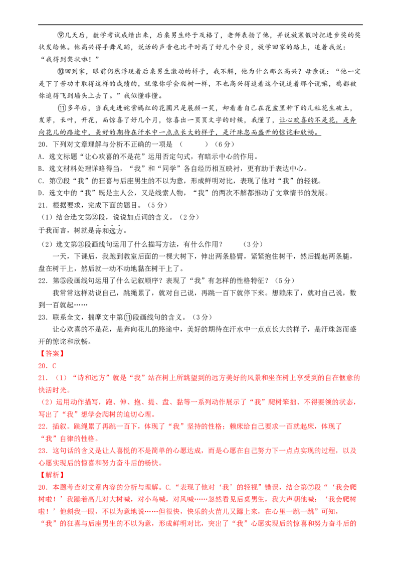 语文（济南卷）（全解全析）_中考复习资料_语数英物化_1语文中考复习_赠送：2024中考模拟题_三模（40套）_语文（济南卷）