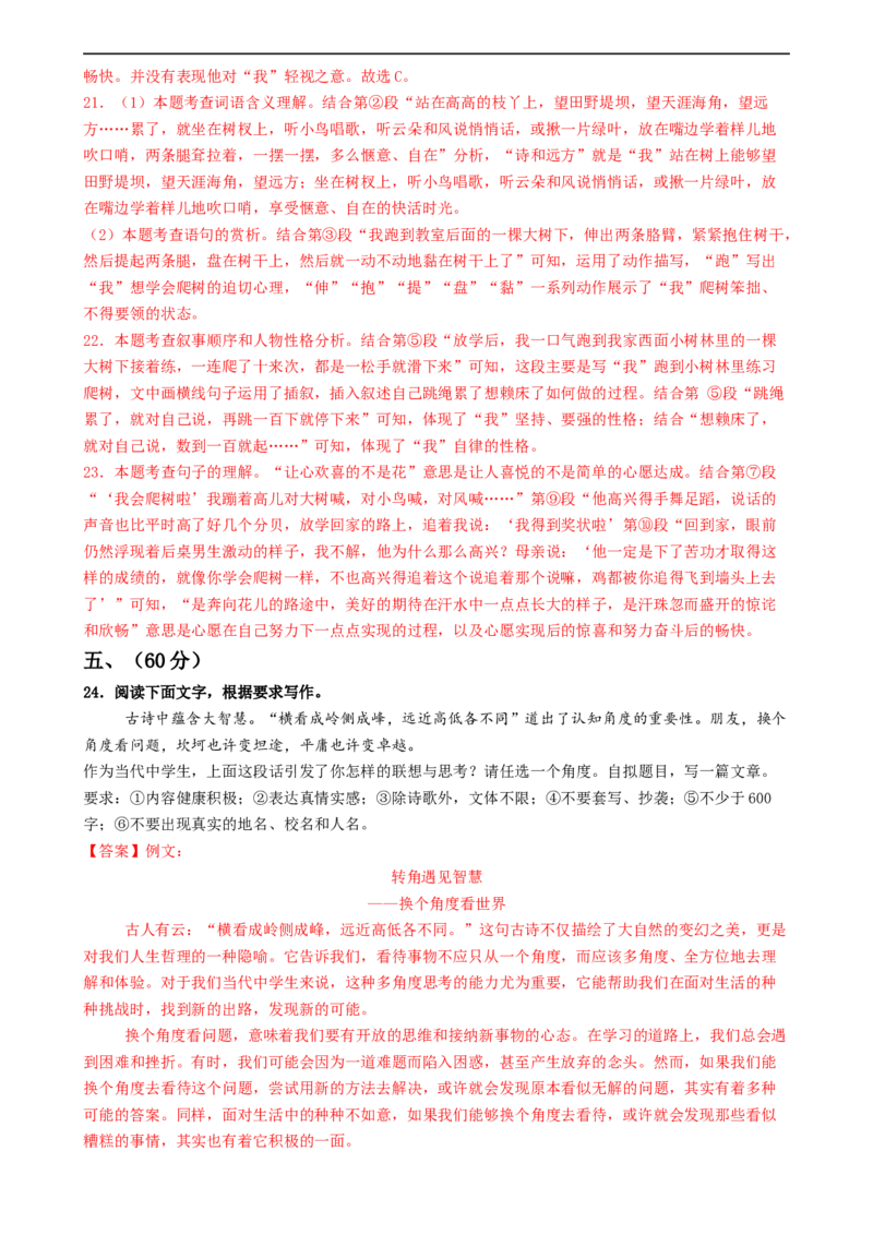 语文（济南卷）（全解全析）_中考复习资料_语数英物化_1语文中考复习_赠送：2024中考模拟题_三模（40套）_语文（济南卷）
