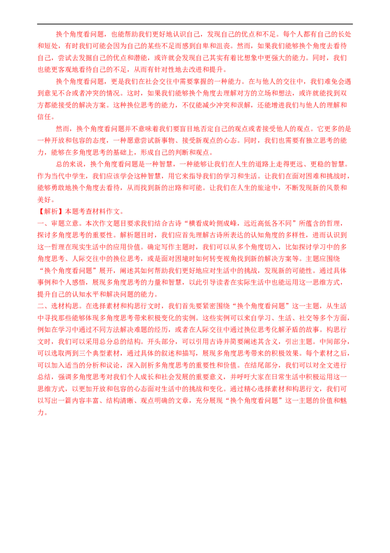 语文（济南卷）（全解全析）_中考复习资料_语数英物化_1语文中考复习_赠送：2024中考模拟题_三模（40套）_语文（济南卷）